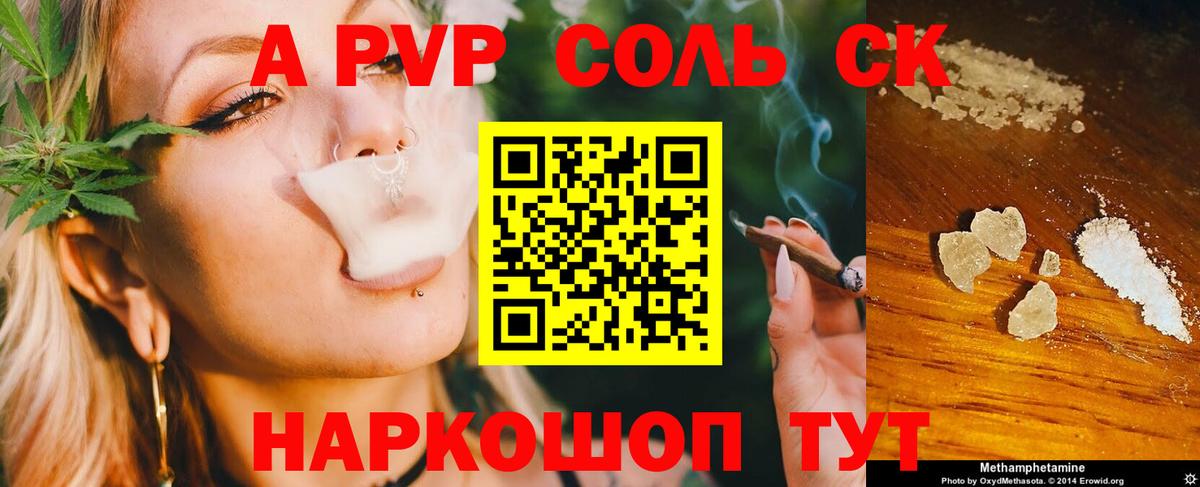 Альфа ПВП кристаллы Лангепас
