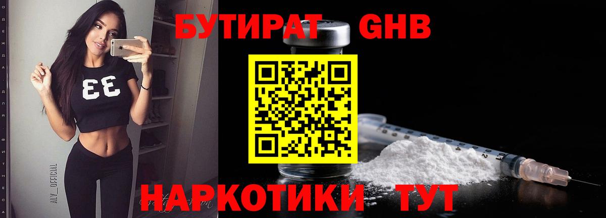 Бутират буратино Лангепас