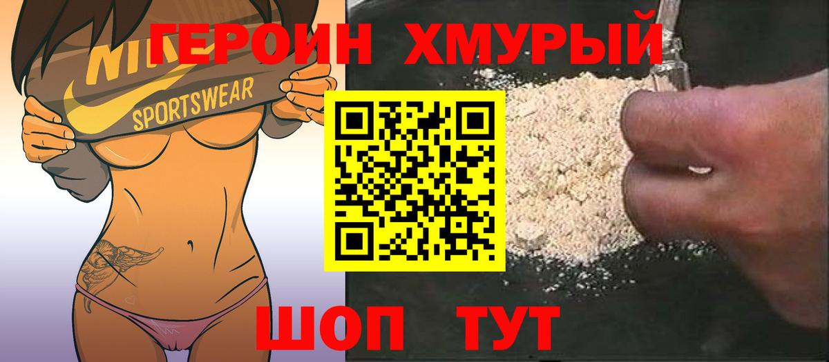 Героин Афган Лангепас