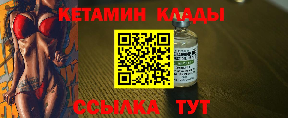 КЕТАМИН VHQ Лангепас