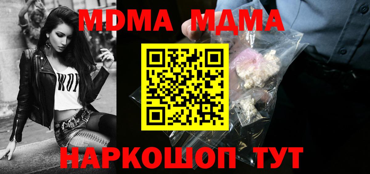 Лангепас  МДМА кристаллы  Вход с VPN  МДМА  МДМА молли 