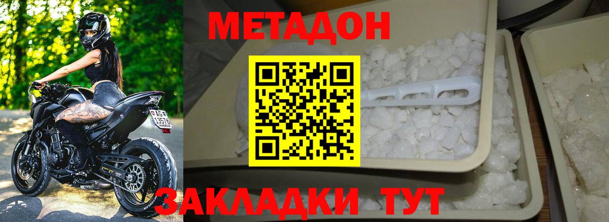 Метадон VHQ Лангепас