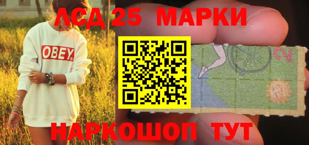 Марки 25I-NBOMe 1500мкг Лангепас